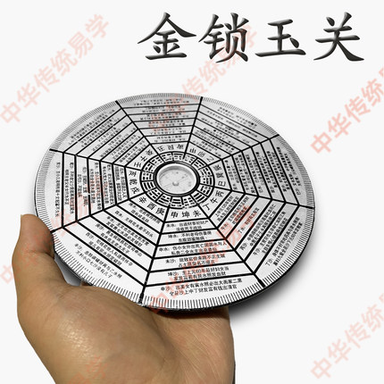 金锁玉关风水正品圆形罗盘新式八卦易学八卦爻 5.5寸
