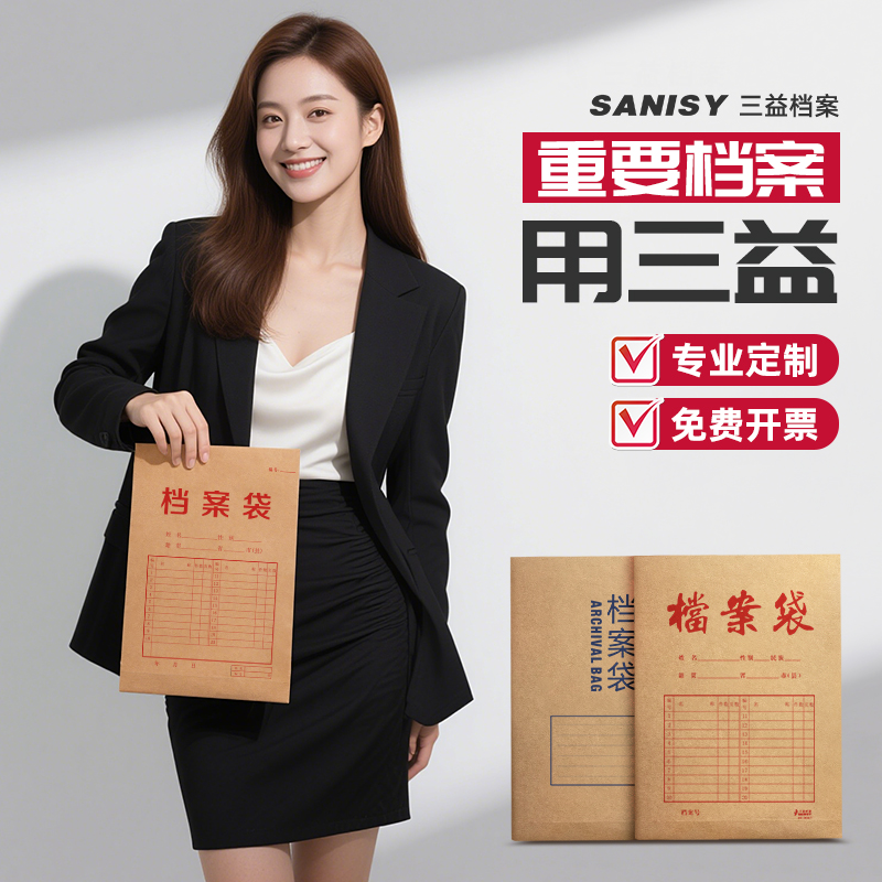 三益50个装牛皮纸档案袋A4纸质文件袋文档文件收纳背宽不易变形加厚投标合同资料批发大容量定做定制印Logo