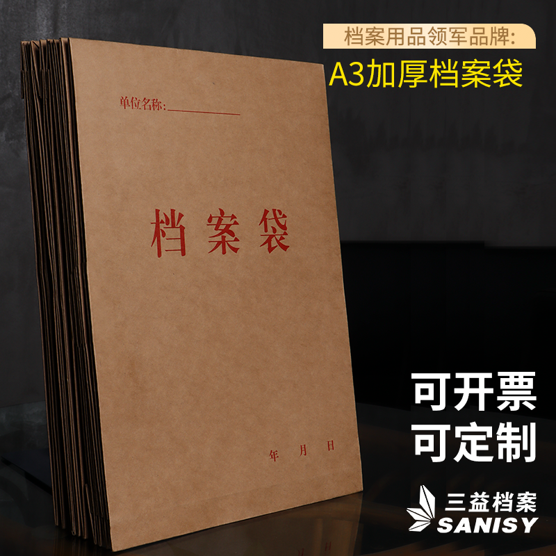 10个装a3档案袋牛皮纸文件袋资料袋加大加厚档案袋图纸袋大容量可定制定做印logo,文具电教/文化用品/商务用品,档案袋,淘宝优惠券,粉丝福利购,淘宝优惠卷