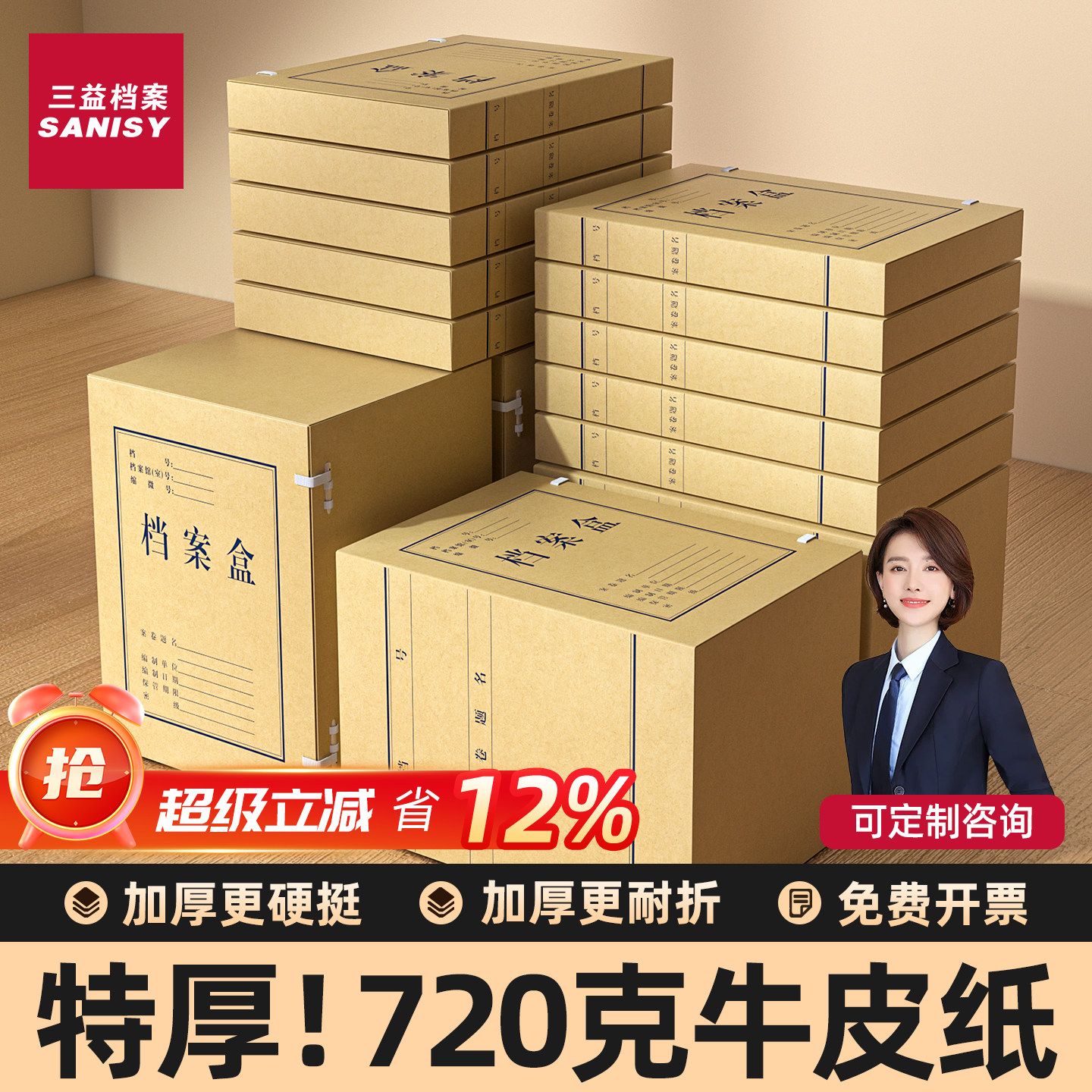 三益档案盒牛皮纸A4财务凭证文件资料盒文件盒加厚大容量会计凭证收纳盒无酸纸律师档案盒办公用可定制印logo,文具电教/文化用品/商务用品,档案盒,淘宝优惠券,粉丝福利购,淘宝优惠卷