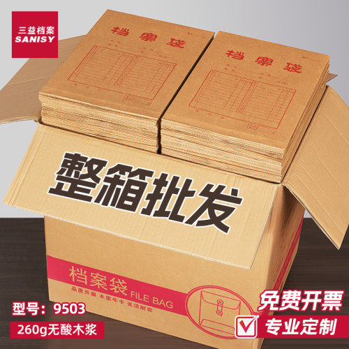 三益9503档案袋500个整箱批发