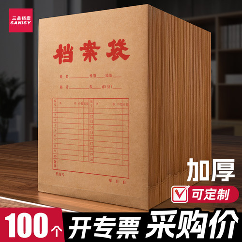 三益档案加厚牛皮纸袋