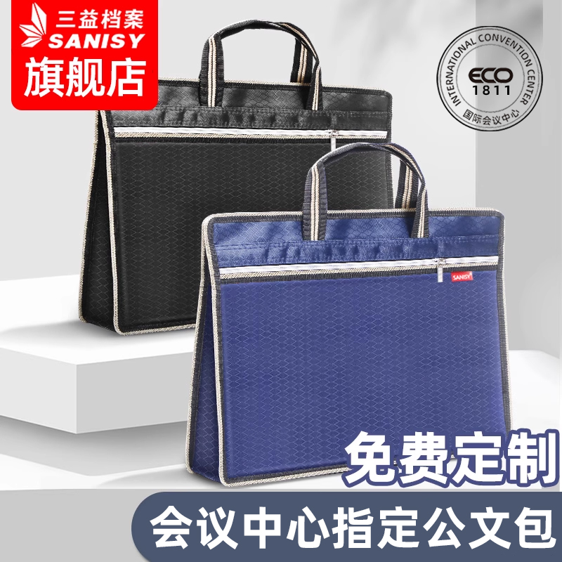 SANISY三益牛津布公文包免费定制