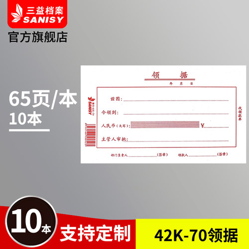 三益档案10本装领条