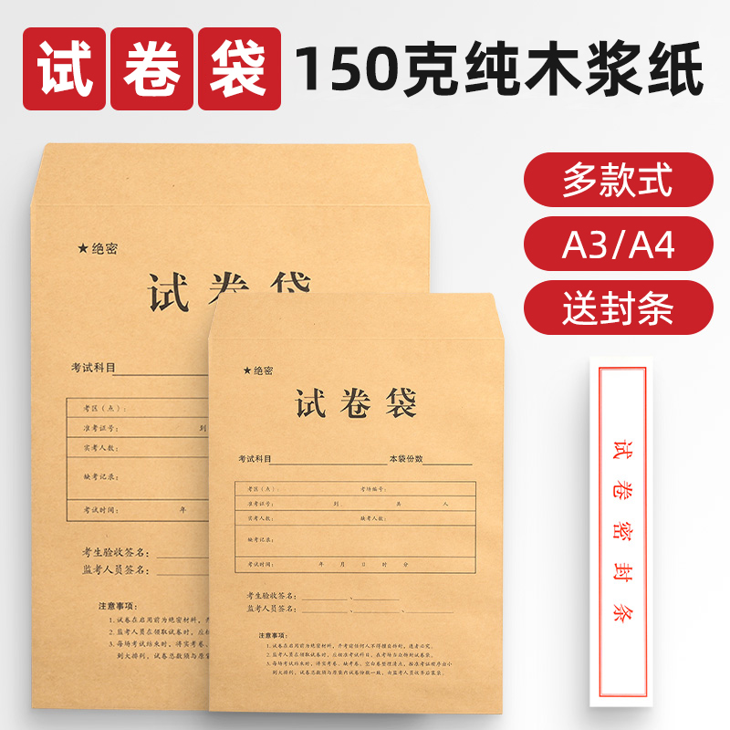 牛皮纸试卷袋A3/A4档案文件小学生考试双舌公务员考研试题答题卡4/8开密封高考职业技能高考试资料袋定制logo
