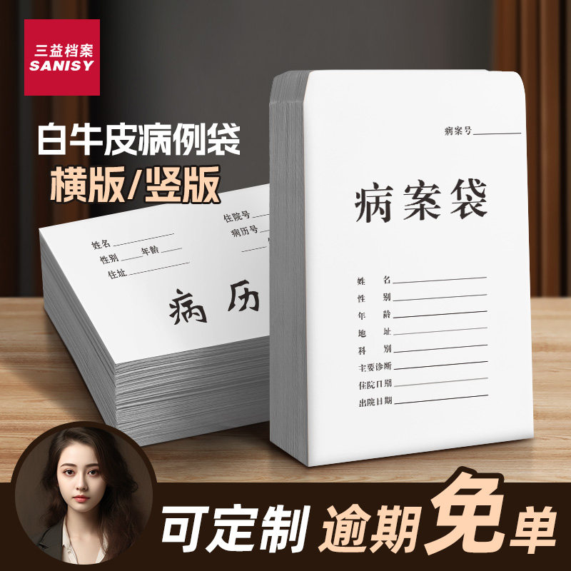 定制病案袋病历袋宠物医院卫生院口腔牛皮纸袋加厚白双胶纸病历A4纸质资料袋订制设计定做印刷logo