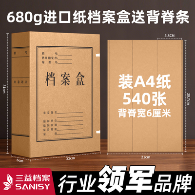 买档案盒首选三益档案送背脊条