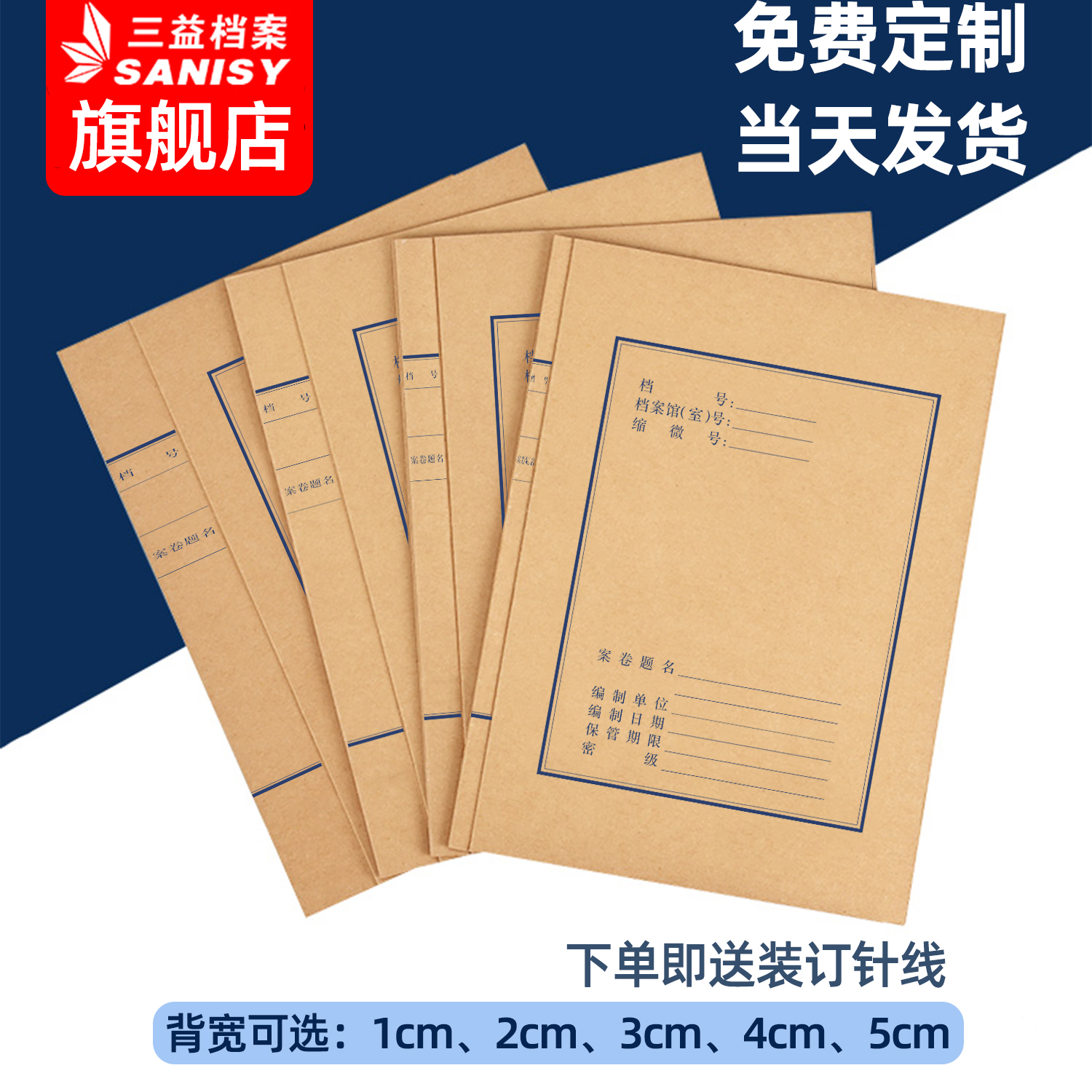 三益档案卷宗夹档案装订封面定制