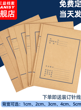 三益卷宗封皮档案卷宗装订封皮卷宗夹牛皮纸无酸纸A4文件收纳整理孔装订夹书店打孔档案夹案件定制定做文件夹