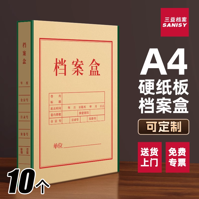 10个装 硬纸板档案盒文件资料盒一体成型牛皮纸档案盒绿布红字35mm50mm加厚a4定制定做印logo,文具电教/文化用品/商务用品,档案盒,淘宝优惠券,粉丝福利购,淘宝优惠卷