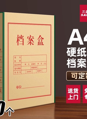 10个装 硬纸板档案盒文件资料盒一体成型牛皮纸档案盒绿布红字35mm50mm加厚a4定制定做印logo