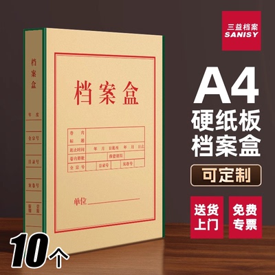 10个装 硬纸板档案盒文件资料盒一体成型牛皮纸档案盒绿布红字35mm50mm加厚a4定制定做印logo