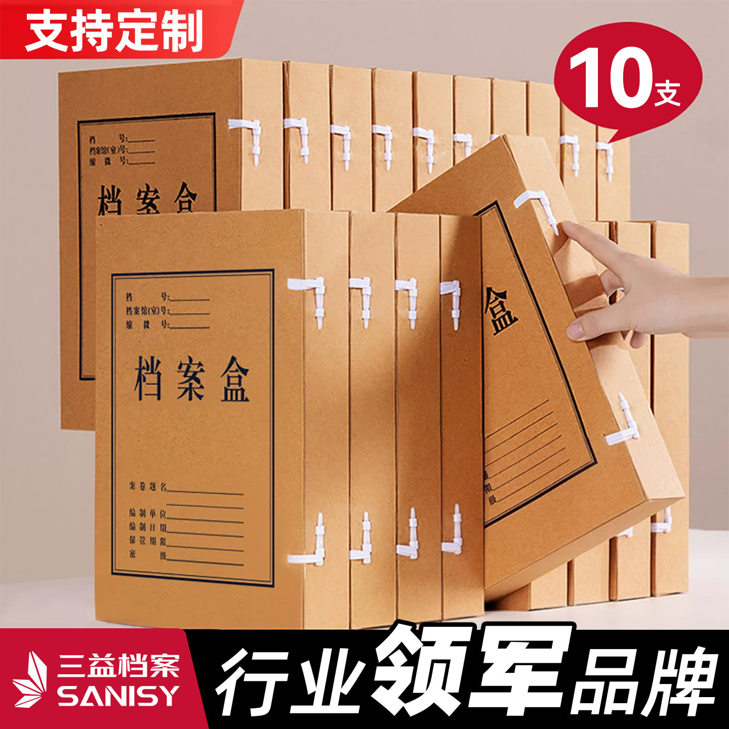 10个三益档案盒牛皮纸A4财务凭证资料会计收纳盒加厚无酸进口大容量办公用品5104批发文件资料盒订做定制logo
