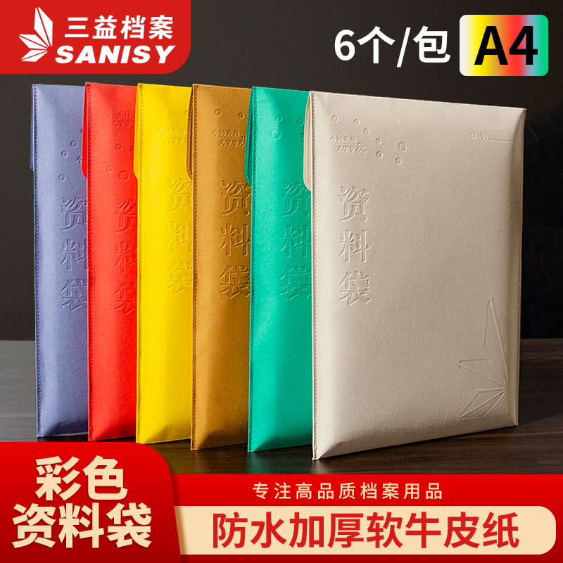 三益档案6个a4牛皮纸票据资料