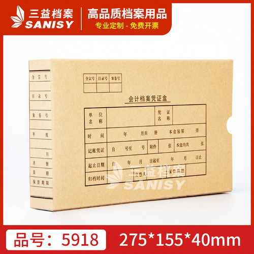 会计凭证收纳盒SANISY三益可定制