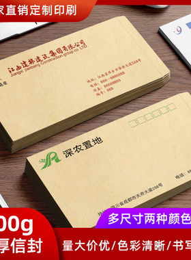 信封定制加厚黄色牛皮纸信纸批发增值税专用发票信封袋定做订制复古工资收纳袋订做a4大小号可邮寄可印刷logo