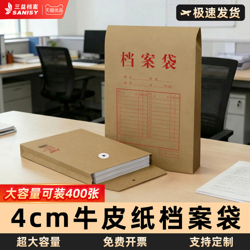 4cm牛皮纸档案袋大号大容量加厚