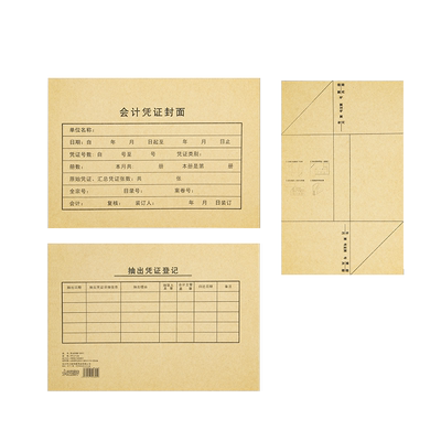 SANISY三益会计手工凭证封面定制