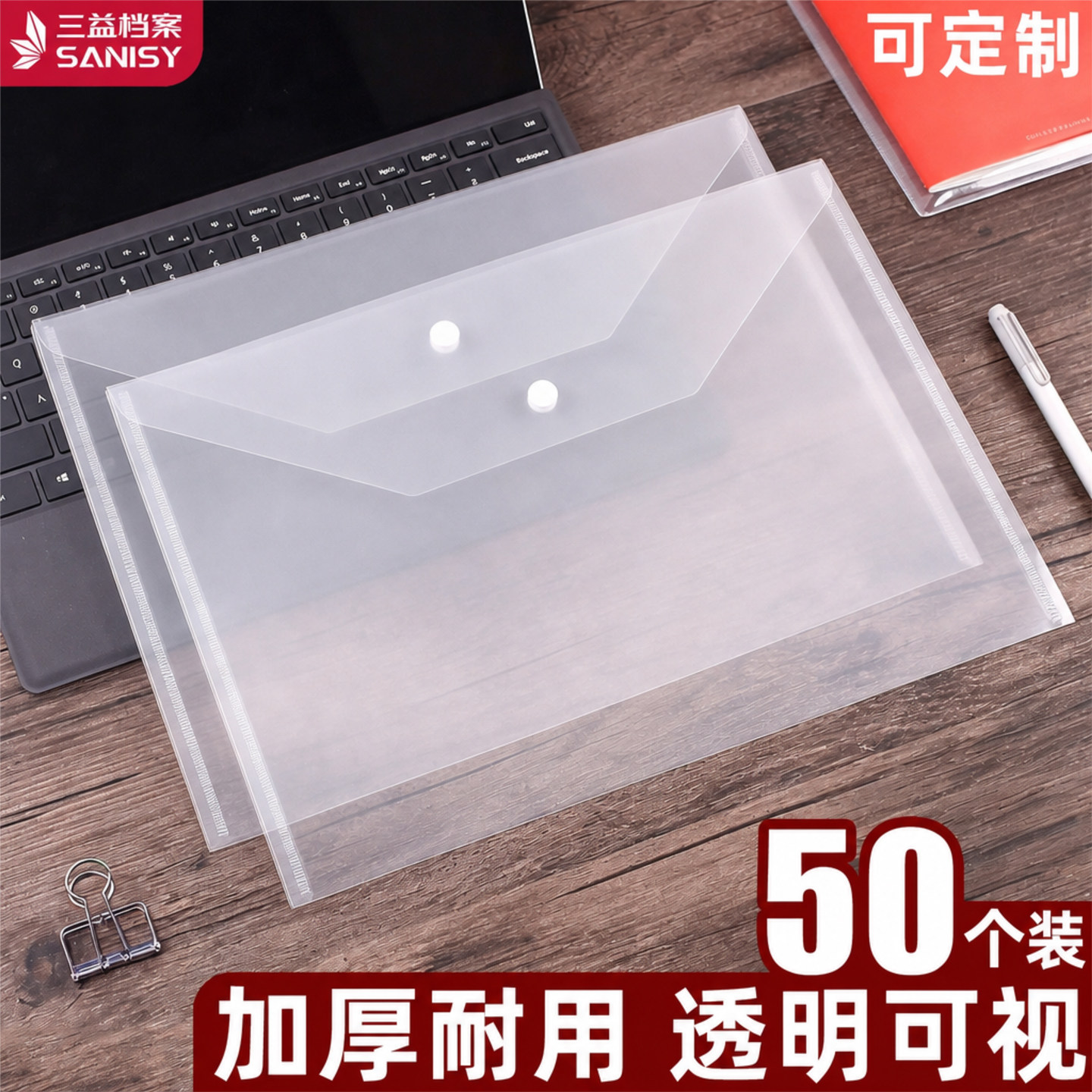 50个装A4透明文件袋加厚文件夹透明档案袋分类按扣袋防水收纳袋中小学科目分类袋试卷袋资料袋可定制印logo图片