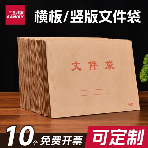10个牛皮纸档案袋横版竖版文件袋1808-3备用袋党员团员干部人事档案散材料资料袋纸质投标袋A4大容量办公用品