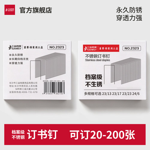 档案级不锈钢订书钉免费开票