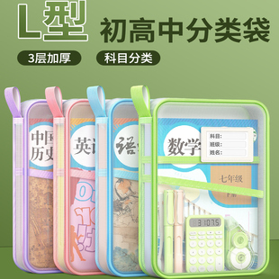 L型科目分类袋初中生分科文件袋专用书袋大容量学科收纳袋书本作业试卷整理学习用品资料课本语文数学英文具