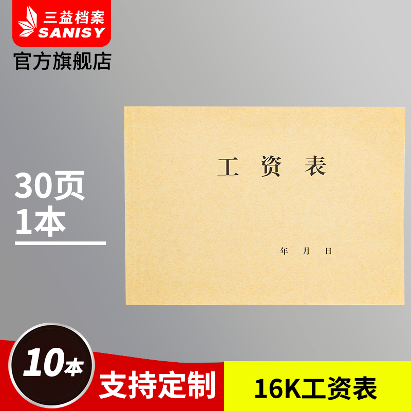 工资表考勤表发放明细表