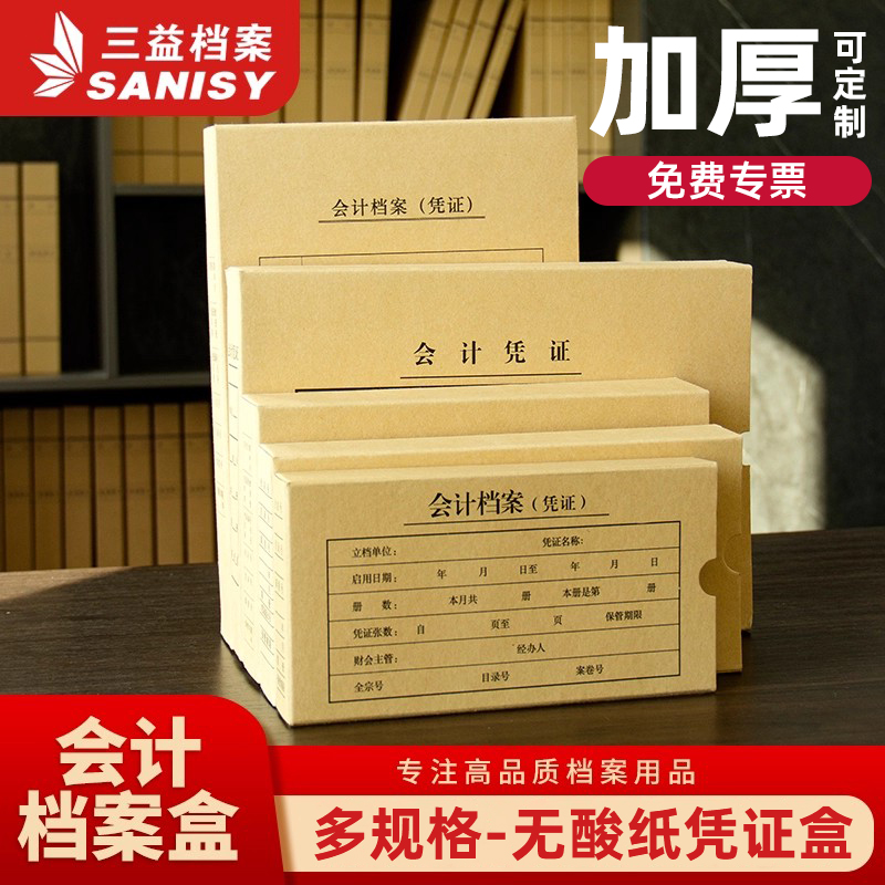 三益档案25个牛皮纸会