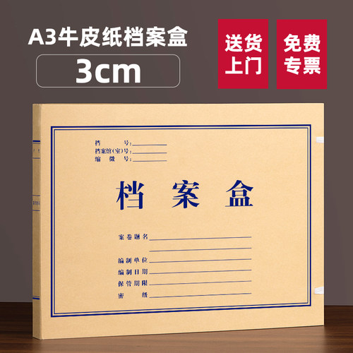 10个3cmA3档案盒牛皮纸4cm/5cm/6cm进口无酸纸牛皮纸加大加厚2933科技报表盒文书收纳盒资料盒文件盒定制
