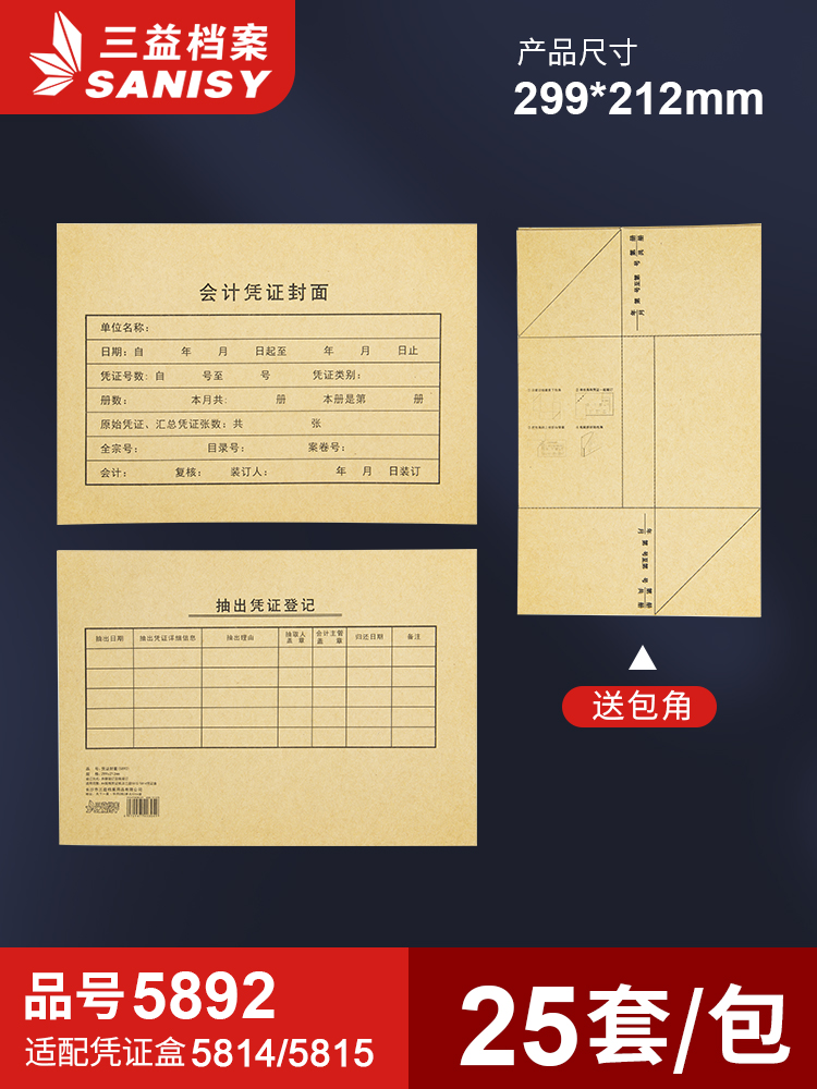 SANISY三益会计手工凭证封面定制