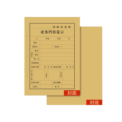 牛皮纸封皮档案袋律师事务所卷宗