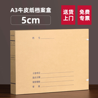 10个A3科技档案盒大容量会计3/5CM进口无酸纸2925加厚牛皮纸工程文件盒基建资料盒图纸盒支持定制印刷