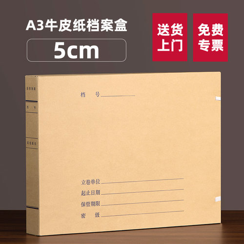 10个A3科技档案盒大容量会计3/5CM进口无酸纸2925加厚牛皮纸工程文件盒基建资料盒图纸盒支持定制印刷