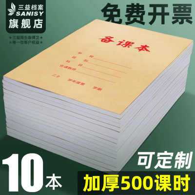 三益备课本教师专用教案本10本装