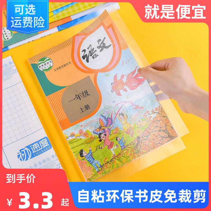 开学自粘书皮A4书皮套