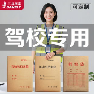 100个装横竖版机动车档案袋驾驶员车管所驾校学员袋牛皮纸a4订做袋定制印刷订做收纳办公用品定做定制印Logo