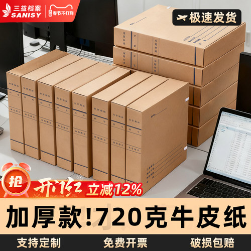 20个科技档案盒牛皮纸新标准文书文件资料盒加厚大容量进口纸a4无酸纸质会计凭证收纳2cm4厘米定制订做印logo
