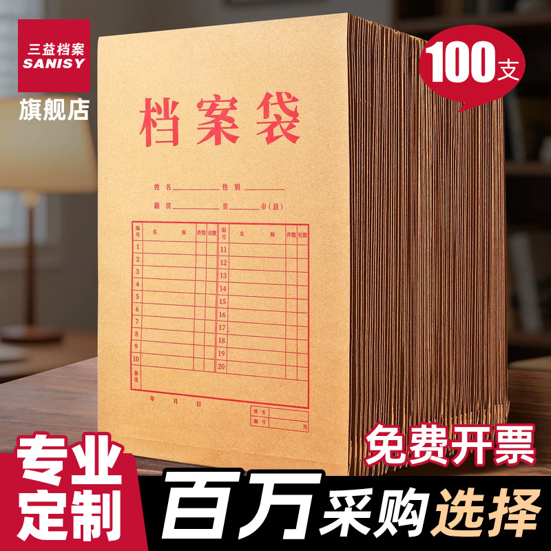 100个三益档案袋牛皮纸文件袋加大容量加厚律师事务所病历袋机动车驾校纸质投标合同收纳5953订做定制印Logo