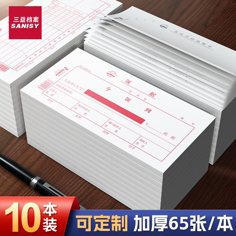 三益档案领据单据财会可定制