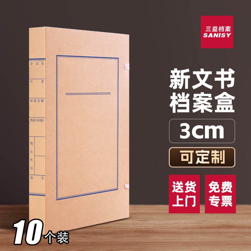 【10个装3cm加厚牛皮纸档案盒】无酸A4文件文书工程资料盒定制logo 大容量会计凭证收纳盒办公用品包邮7103,文具电教/文化用品/商务用品,档案盒,淘宝优惠券,粉丝福利购,淘宝优惠卷