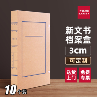 10个装 包邮 3cm加厚牛皮纸档案盒 大容量会计凭证收纳盒办公用品 7103 无酸A4文件文书工程资料盒定制logo
