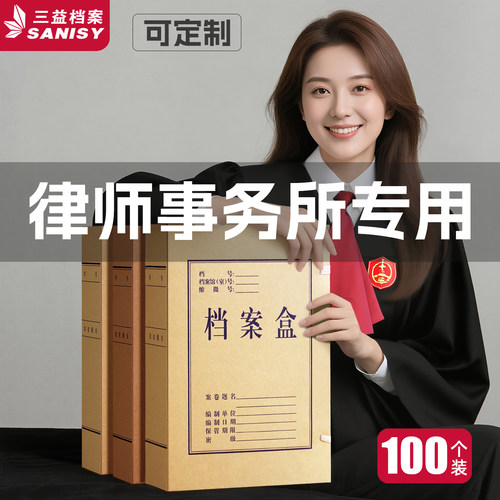 100个牛皮纸档案盒无酸纸文件资料盒律师事务所专用文件加厚A4纸质文档人事文书收纳合同大容量定制logo