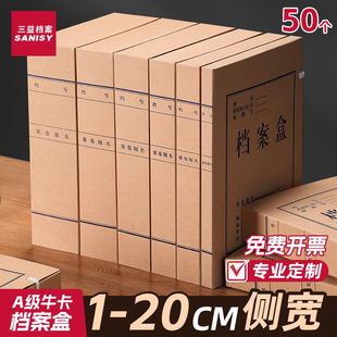 50个档案盒文件资料盒牛皮纸文件盒加厚纸质无酸纸整理盒国家档案局标准会计文书科技人事城建文件收纳盒定做
