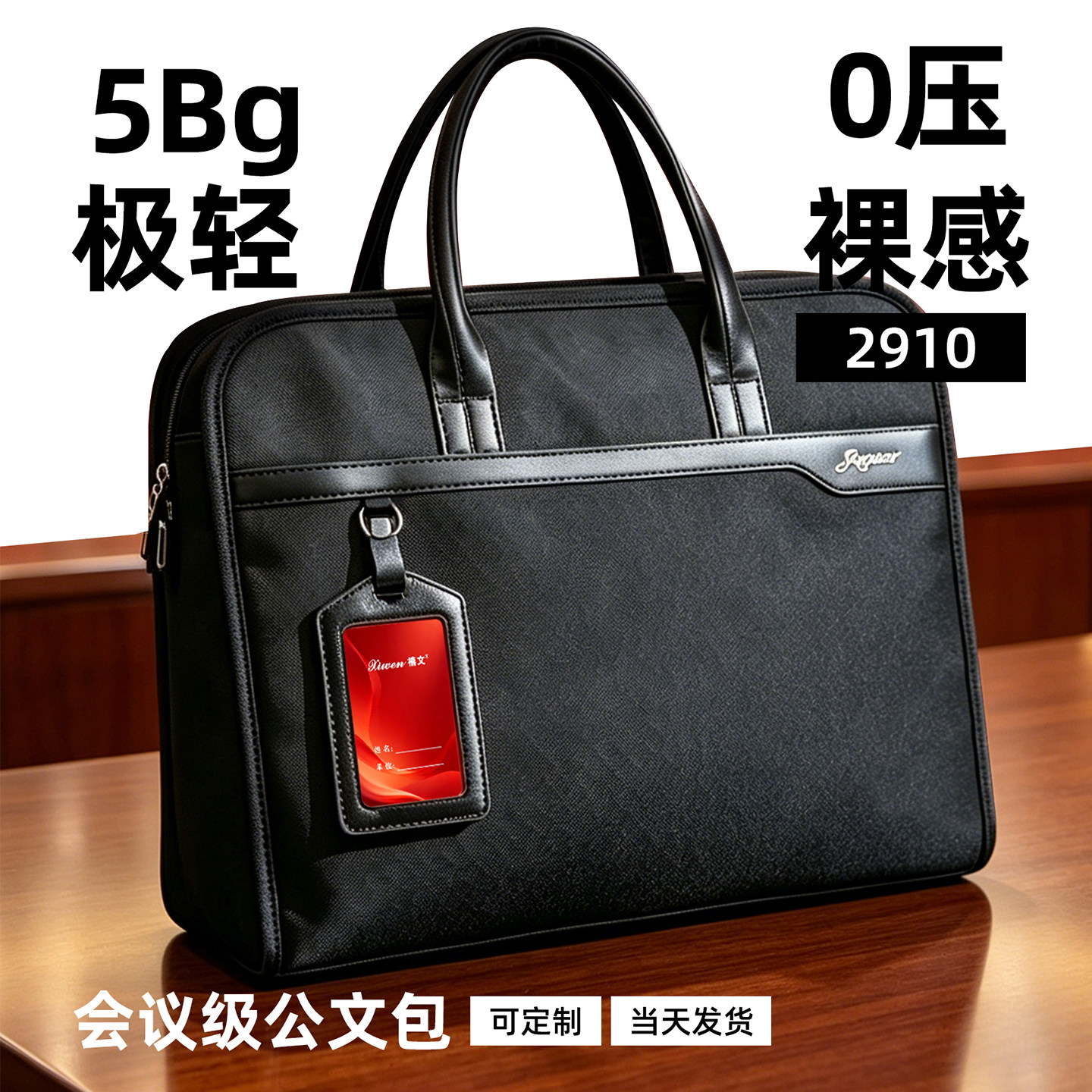 公文包男士商务防水男款公事包会议开会手提包文件包定制LOGO公务代表证2910