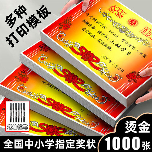 奖状纸a4可打印小学生定制幼儿园班级儿童打印模板a3三好学生空白8k期末考试优秀中学生荣誉卡通表扬信创意