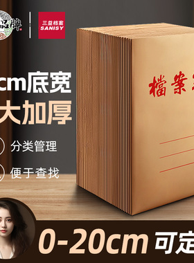 三益档案10个装档案袋牛皮纸文件袋350克进口纸加厚加宽A4进口1888-2办公资料袋支持定制定做印logo