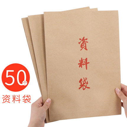 50个档案袋文件收纳资料袋木浆牛皮纸孕妇文件袋资料袋a4试卷带资料袋学生会议资料袋可定做定制印logo大容量,文具电教/文化用品/商务用品,档案袋,淘宝优惠券,粉丝福利购,淘宝优惠卷