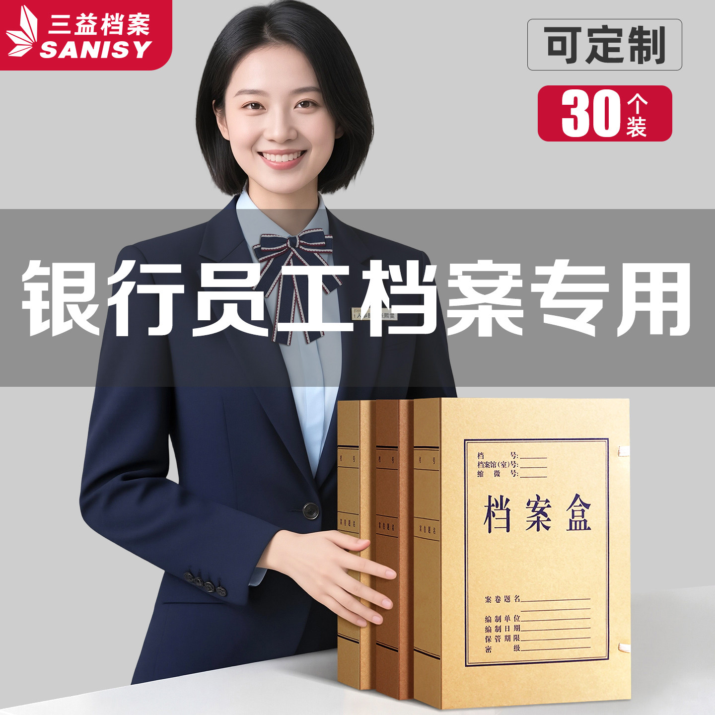 30个牛皮纸档案盒银行员工档案专用办公室无酸纸文件资料盒加厚A4