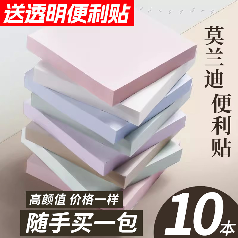 sanisy莫兰迪便利贴高颜值