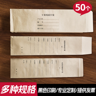 厂家定制牛皮纸加厚底片袋定做 探伤袋 X射线照片保存袋 工业胶片可定制订做logo